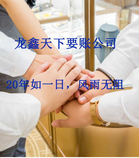 连山要账公司